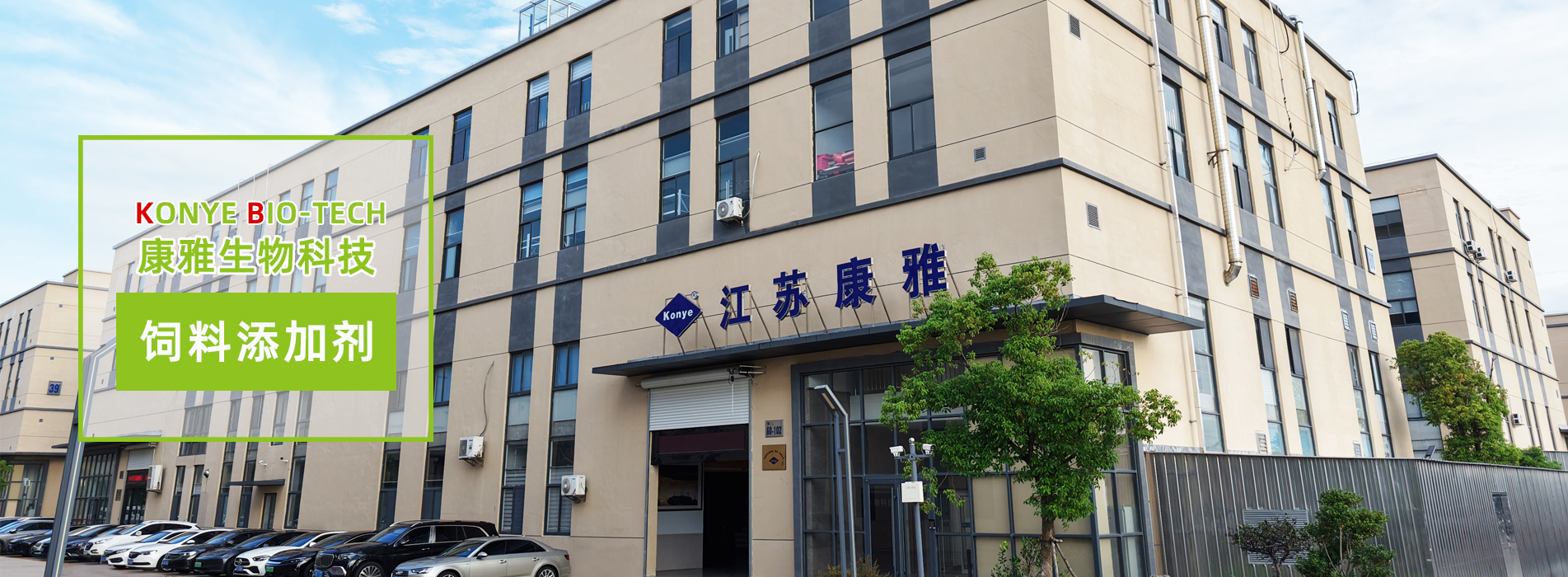 江蘇康雅生物科技有限公司